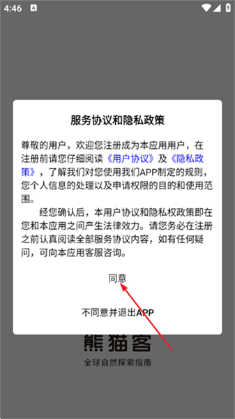 熊猫客最新版本1.10.7安卓版截图0