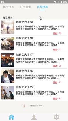 诡异漫画app截图3