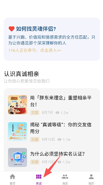 真诚相亲官方版3.0.21最新版截图0