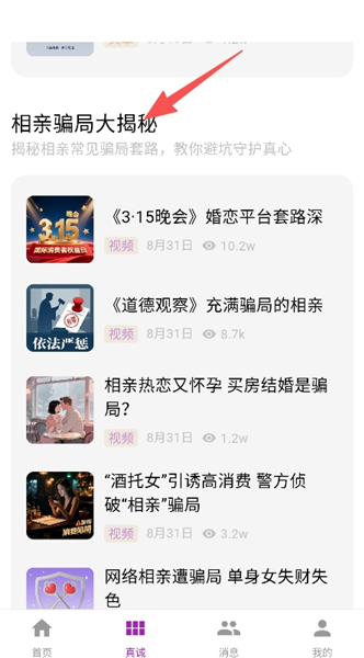 真诚相亲官方版3.0.21最新版截图1
