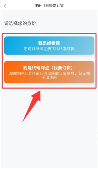 飞科终端订货最新版本1.0.2安卓版截图1