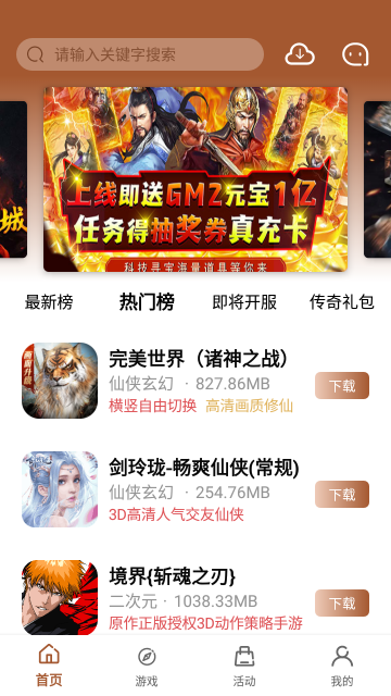 BT魔幻手游盒子1.0.101安卓版截图1