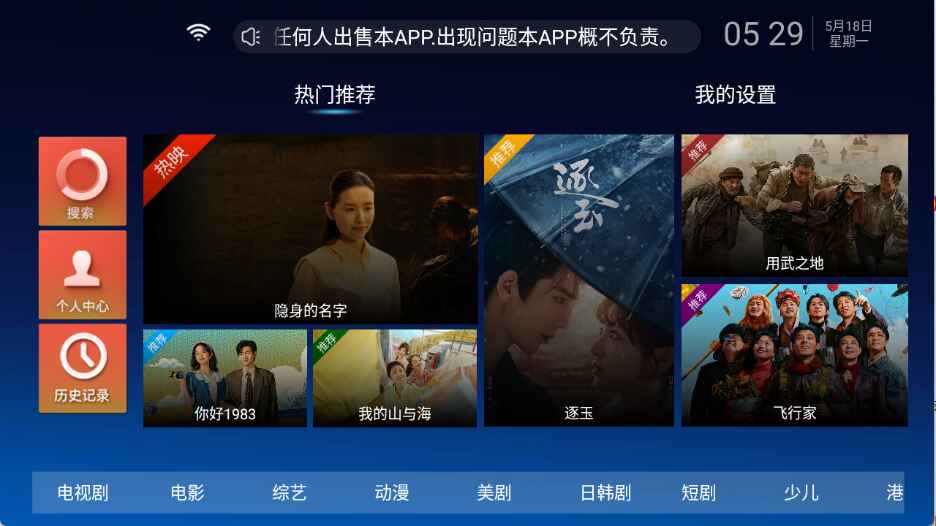 小草TV电视盒子6.8安卓版截图1