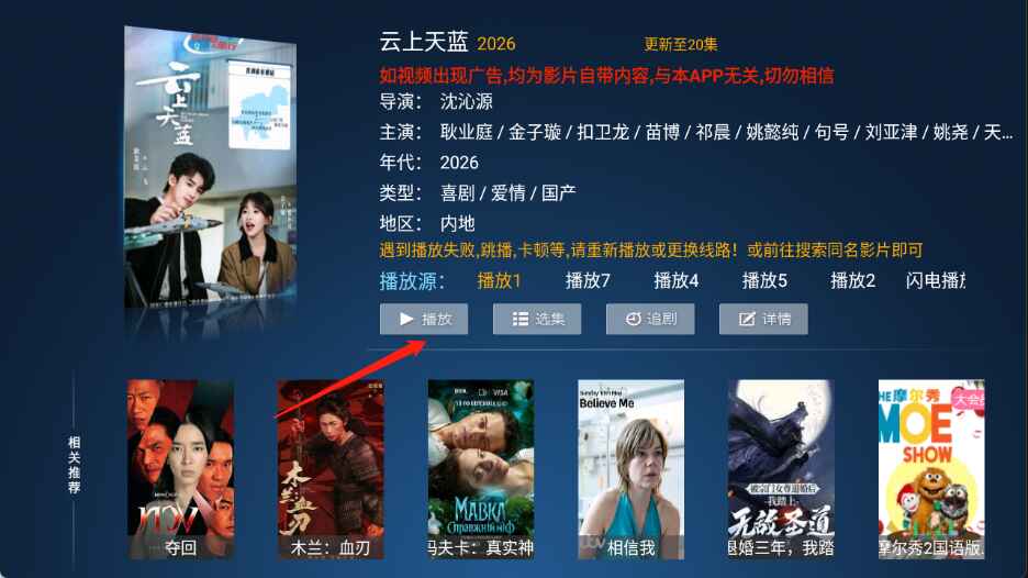 小草TV电视盒子6.8安卓版截图3