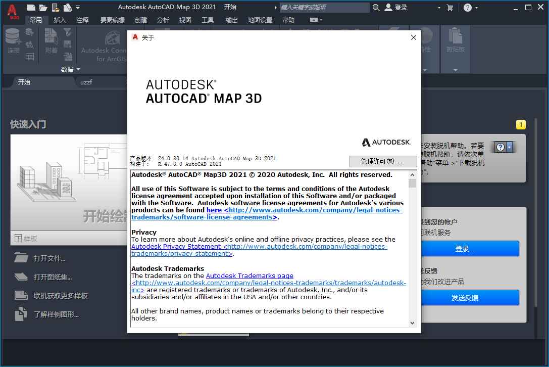 AutoCAD Map 3D 2021激活版24.0.30.14简体中文版截图3