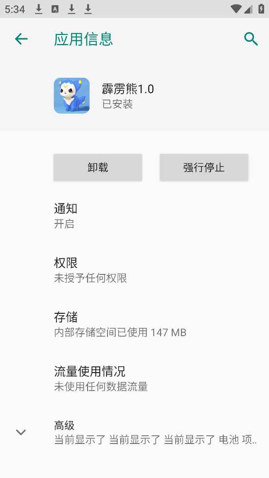 霹雳熊1.09.9.9.9安卓版截图2