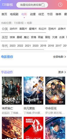 720影视手机版1.0安卓版截图1