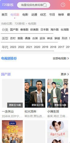 720影视手机版1.0安卓版截图2