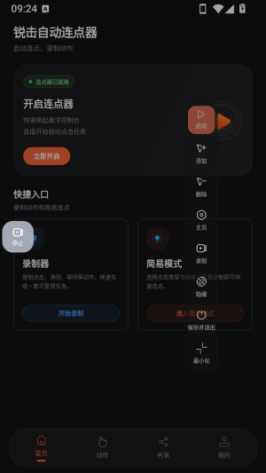 ����Զ��������ٷ�����1.0.1��׿���ͼ2