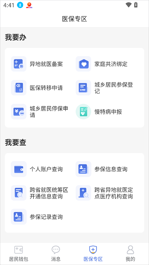 ��ľҽ���ֻ���1.1.0 ��׿���ͼ0