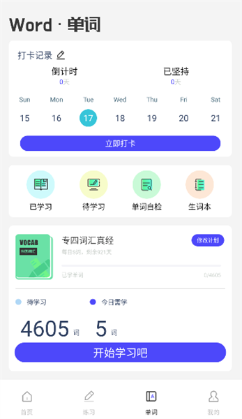 ���Ӣ�����°汾1.4.3��׿���ͼ2