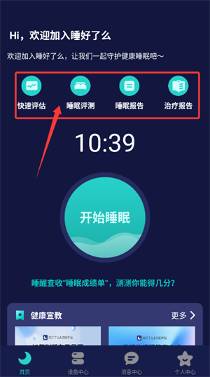 ˯����ô����2.7.9��׿���ͼ1