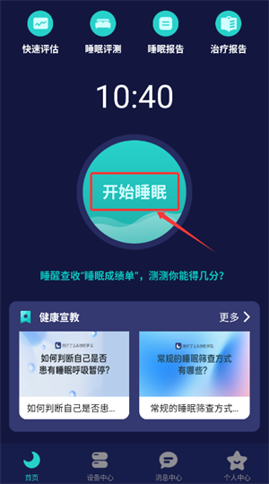 ˯����ô����2.7.9��׿���ͼ2