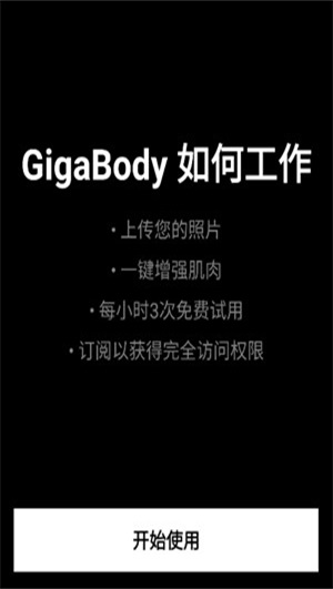 GigaBody���°汾0.36.0 �ֻ����ͼ0