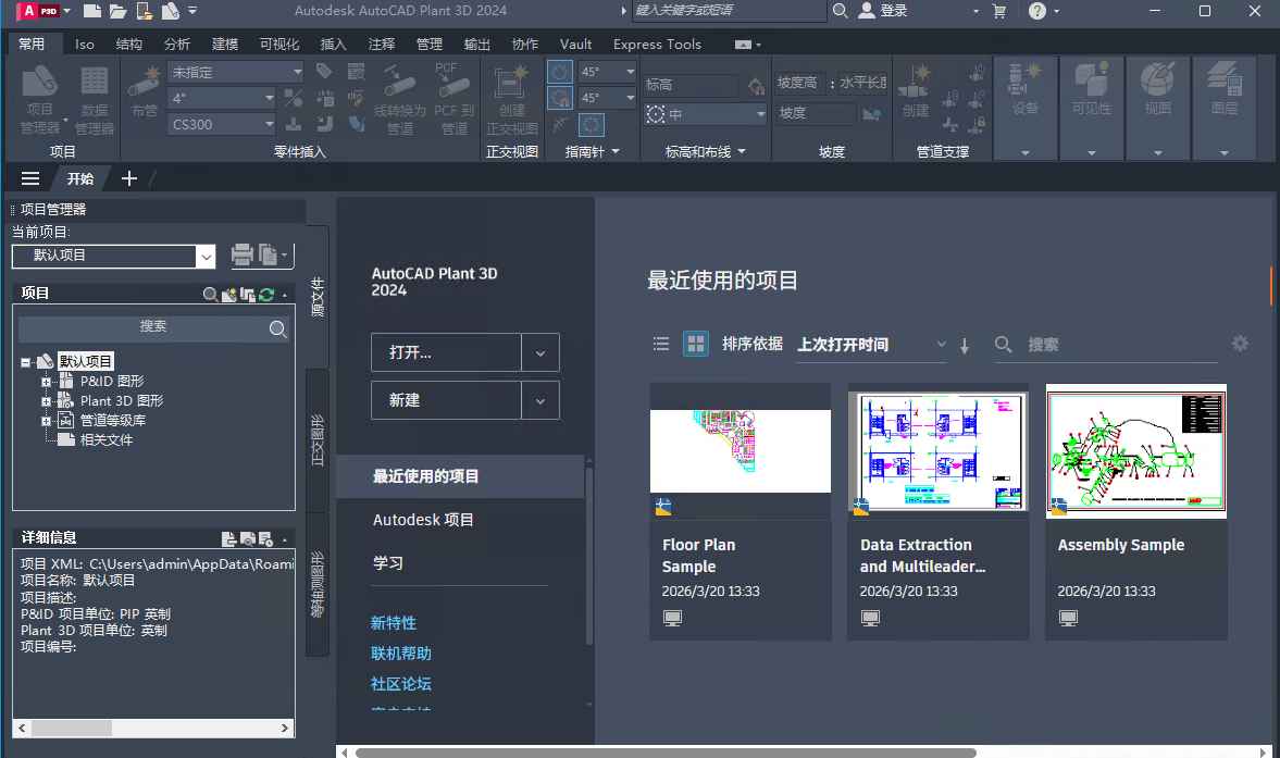 AutoCAD Plant 3D 2024������ͼ1