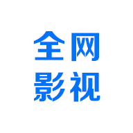ȫ��Ӱ��app���°�
