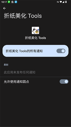 ��ֽ����Tools app���°�1.000000��׿���ͼ1