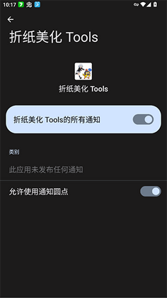 折纸美化Tools app最新版截图1