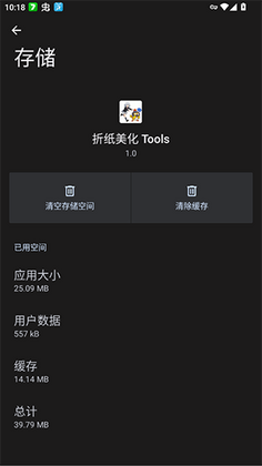 折纸美化Tools app最新版截图2