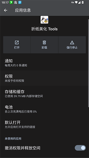 ��ֽ����Tools app���°�1.000000��׿���ͼ0