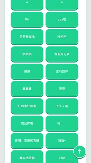 橘雪莉语音盒最新版1.0.1安卓版截图1