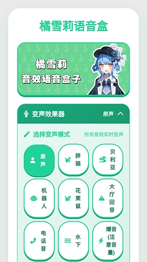 橘雪莉语音盒最新版1.0.1安卓版截图2
