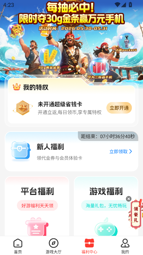 多鱼手游平台官方版4.0.63手机版截图3