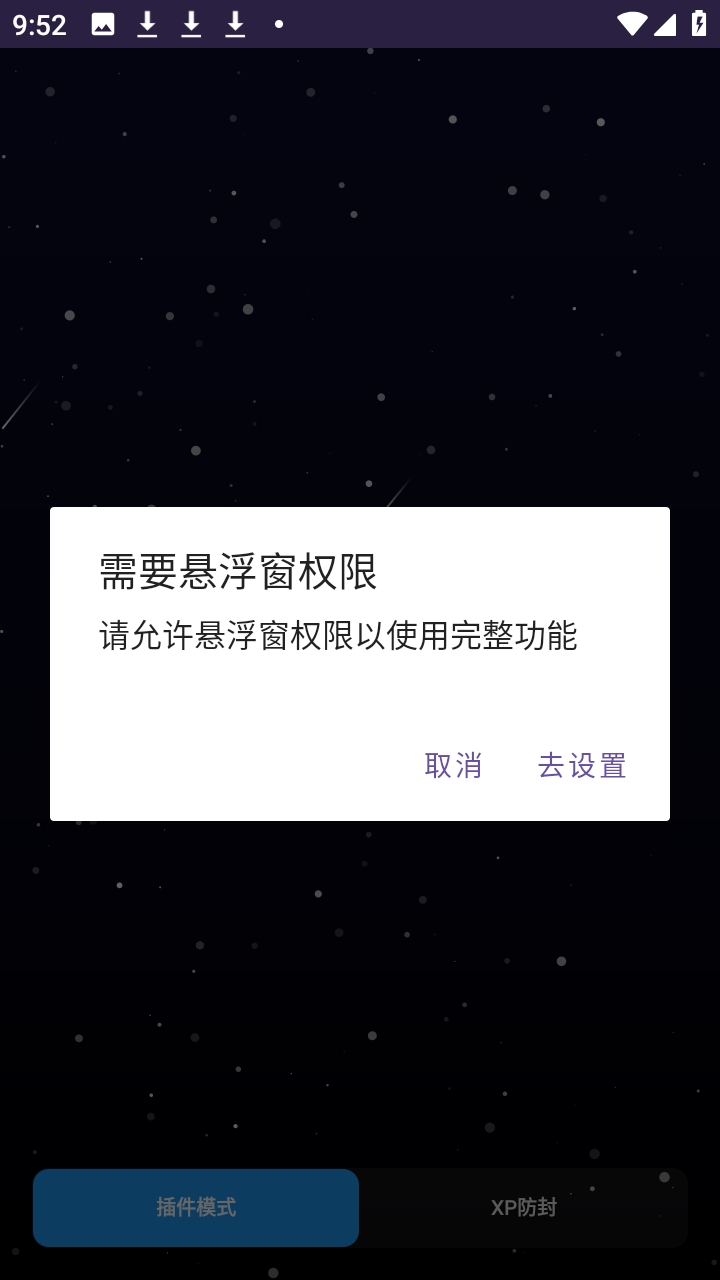 SKY时愿插件手机版1.0-069安卓版截图0