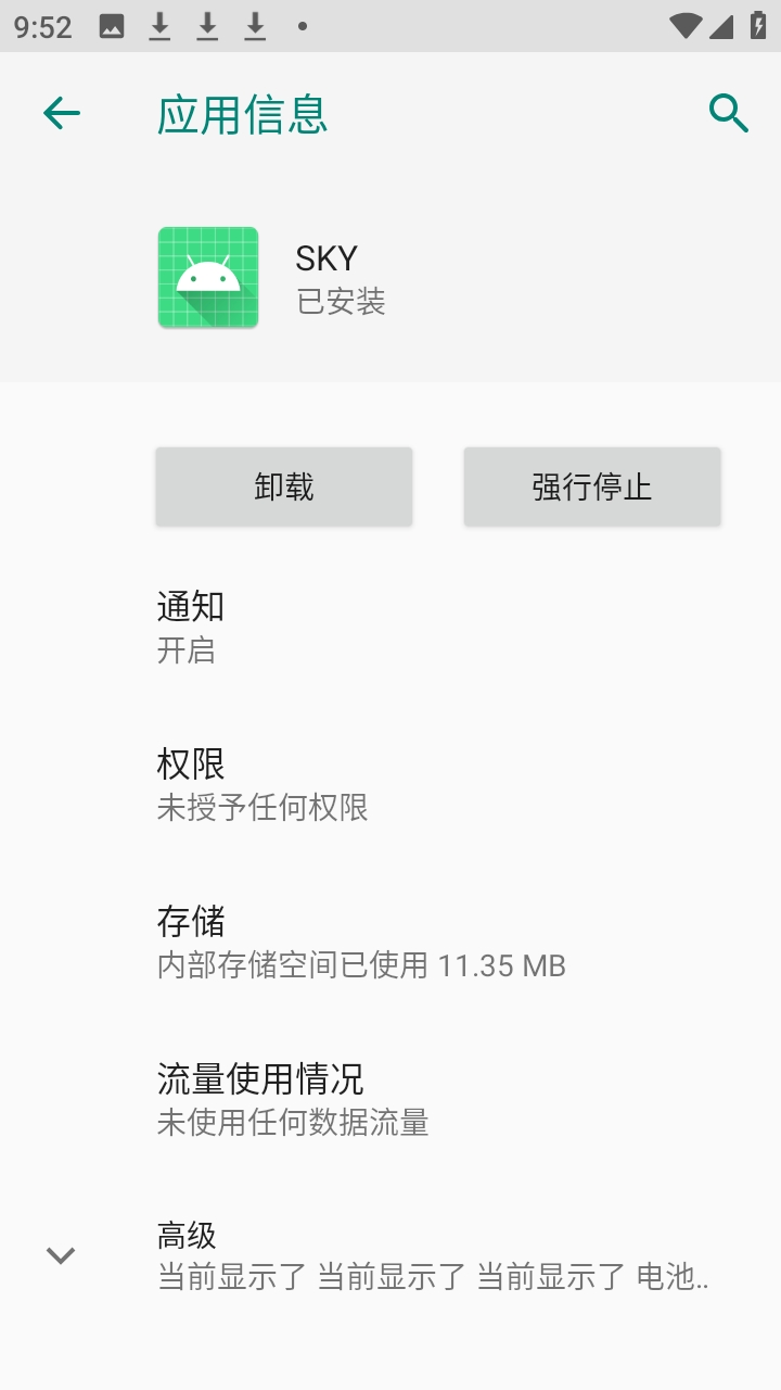 SKY时愿插件手机版1.0-069安卓版截图2
