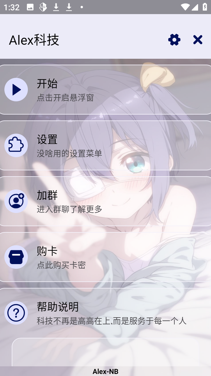 Alex科技1.2.6安卓版截图0
