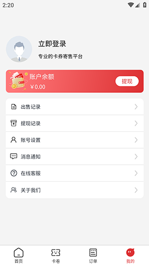 猫卡回收app最新版1.0.0安卓版截图0