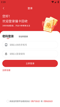 猫卡回收app最新版截图1