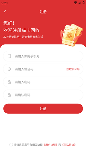 猫卡回收app最新版1.0.0安卓版截图2