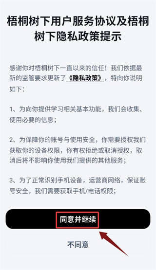 梧桐树下手机版2.10.0 安卓版截图3