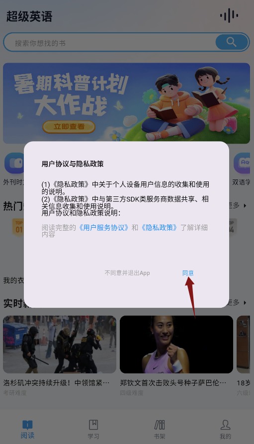 超级英语软件1.1.3 安卓版截图0
