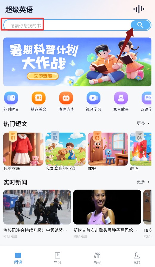 超级英语软件1.1.3 安卓版截图3