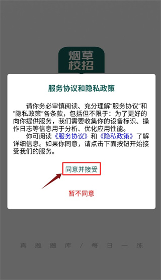 烟草校招真题库官方版1.0.0 最新版截图2