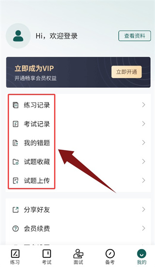 烟草校招真题库官方版1.0.0 最新版截图3