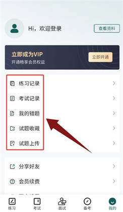 烟草校招真题库官方版截图3