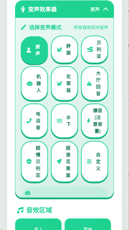 爱上雷神语音盒最新版本1.0.1手机版截图0