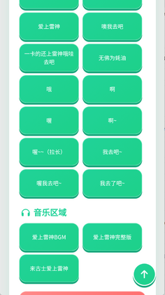 爱上雷神语音盒最新版本截图1