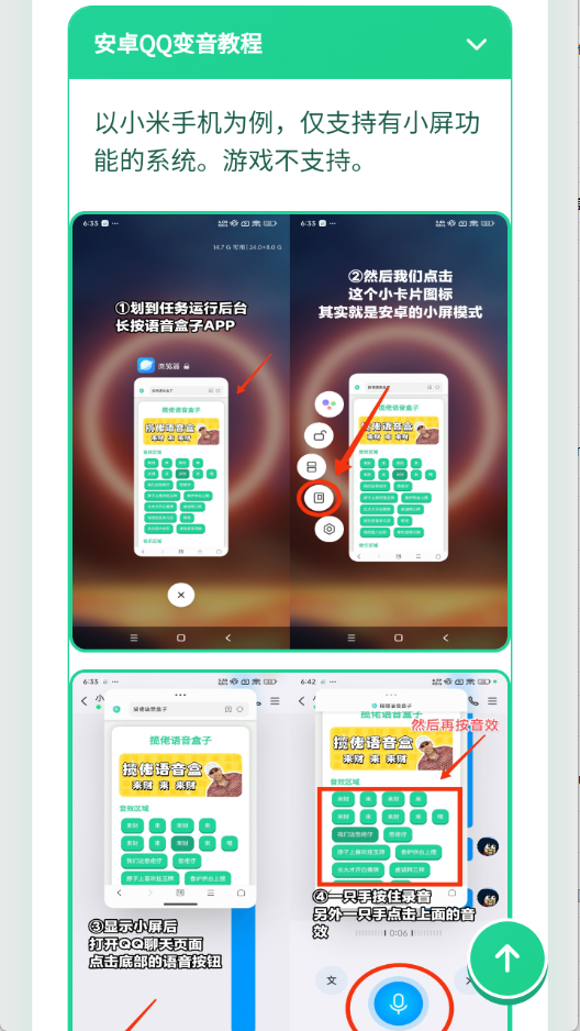爱上雷神语音盒最新版本1.0.1手机版截图2
