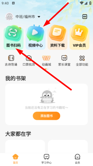 伴学课堂app正版预览图