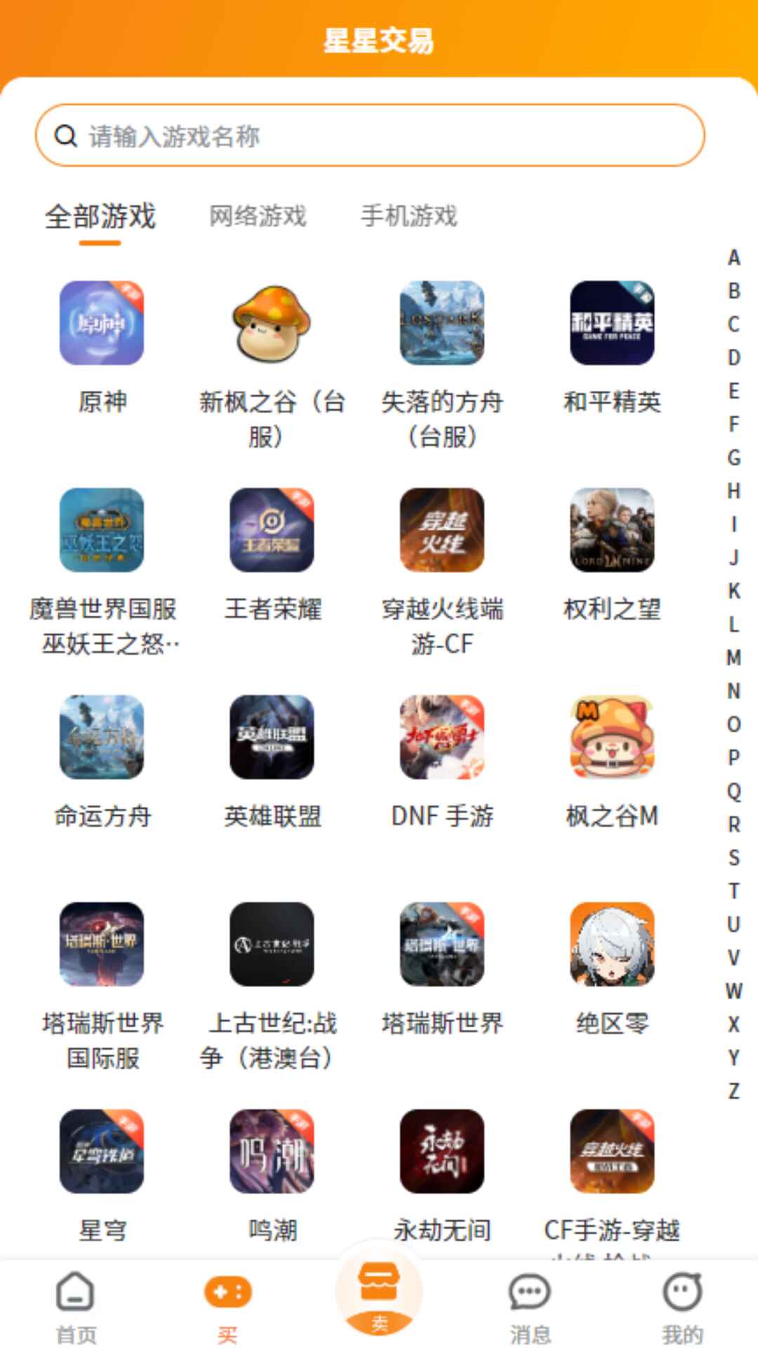 星星游戏交易官方版1.0.3 最新版截图0