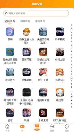 星星游戏交易官方版截图0