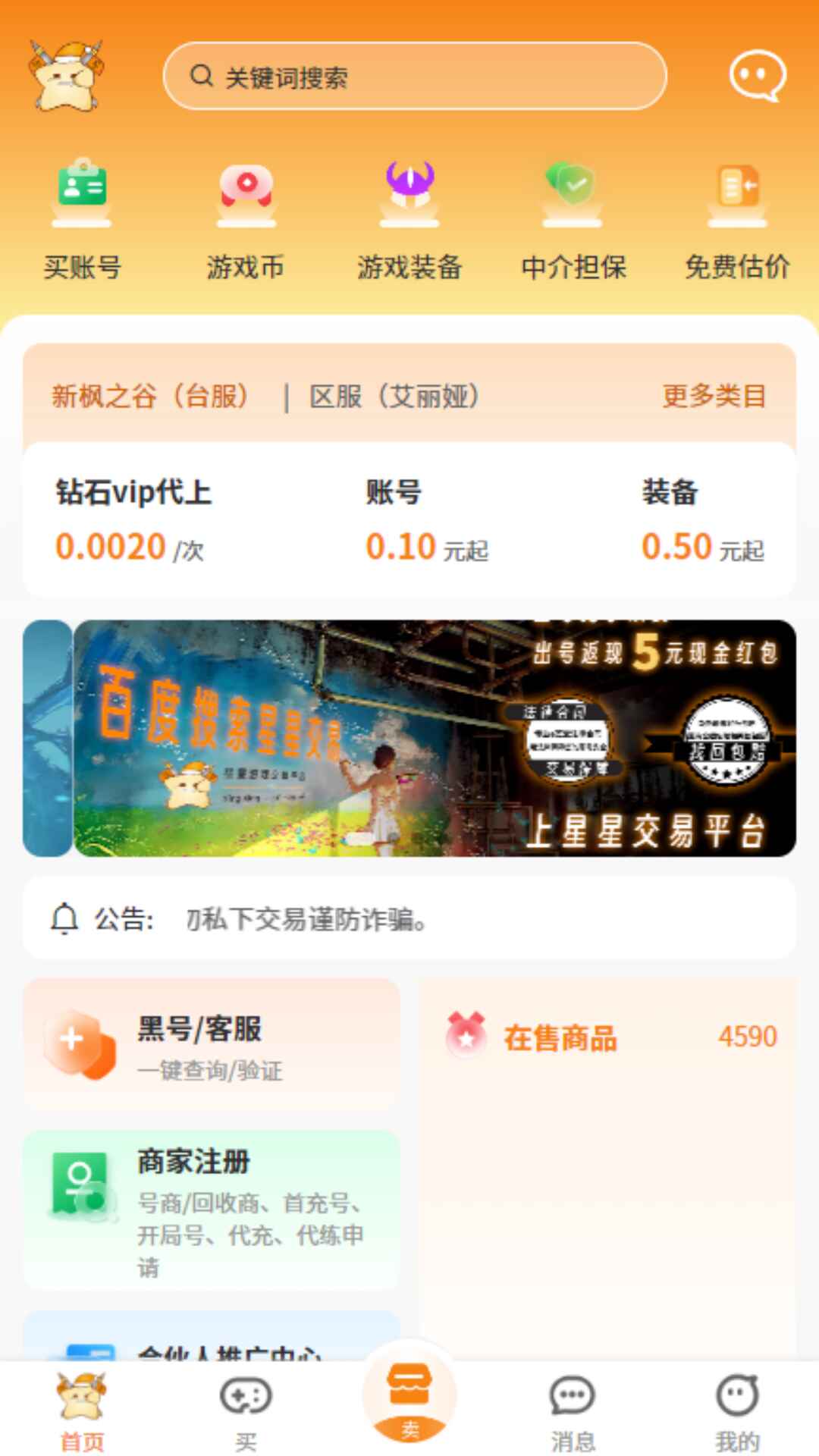 星星游戏交易官方版1.0.3 最新版截图1