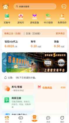 星星游戏交易官方版截图1