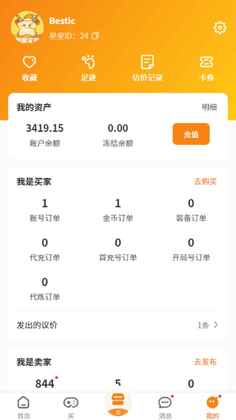 星星游戏交易官方版截图2