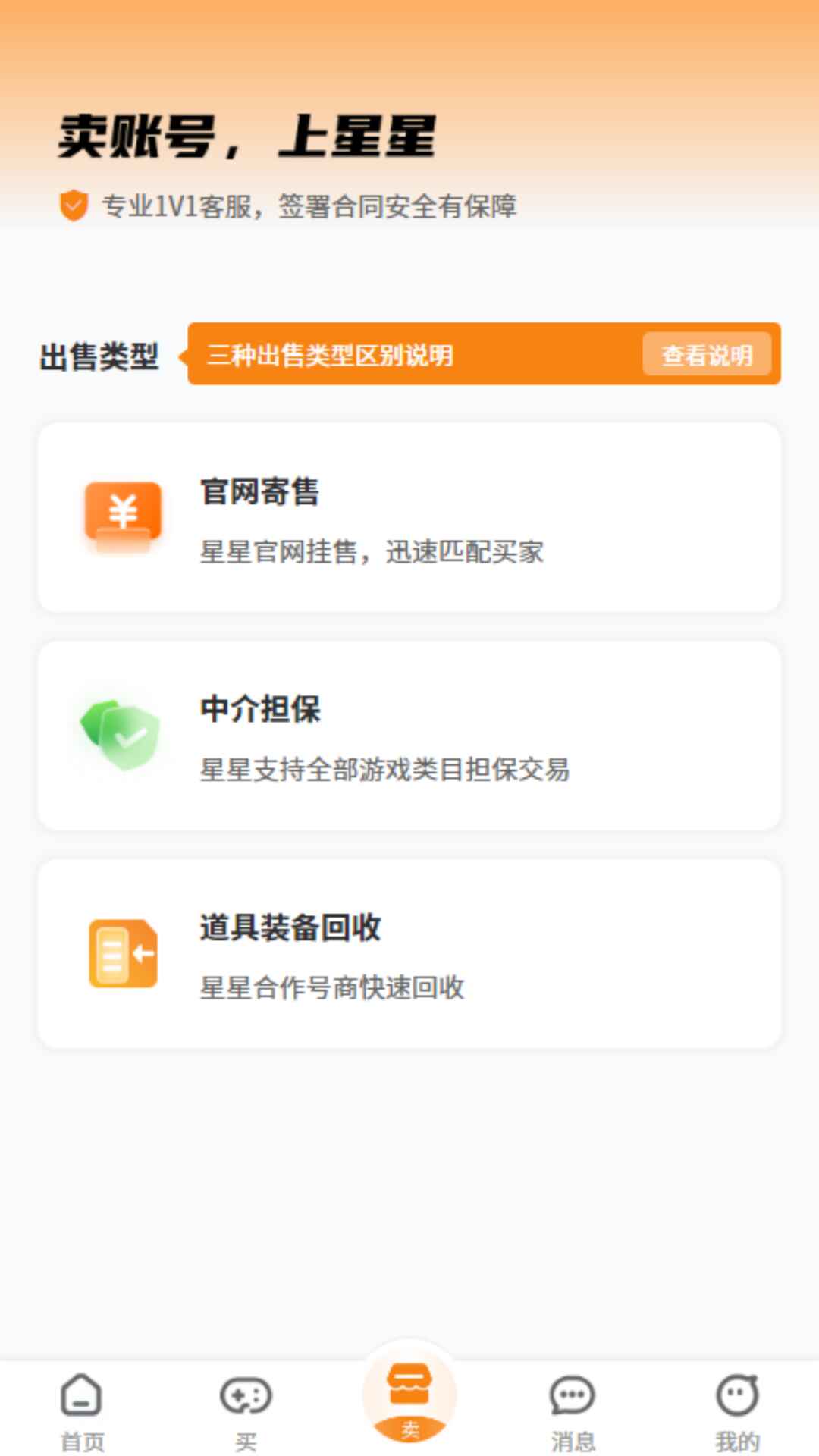 星星游戏交易官方版1.0.3 最新版截图3