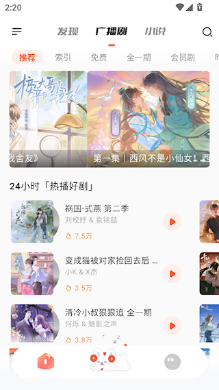 兔u广播剧预览图